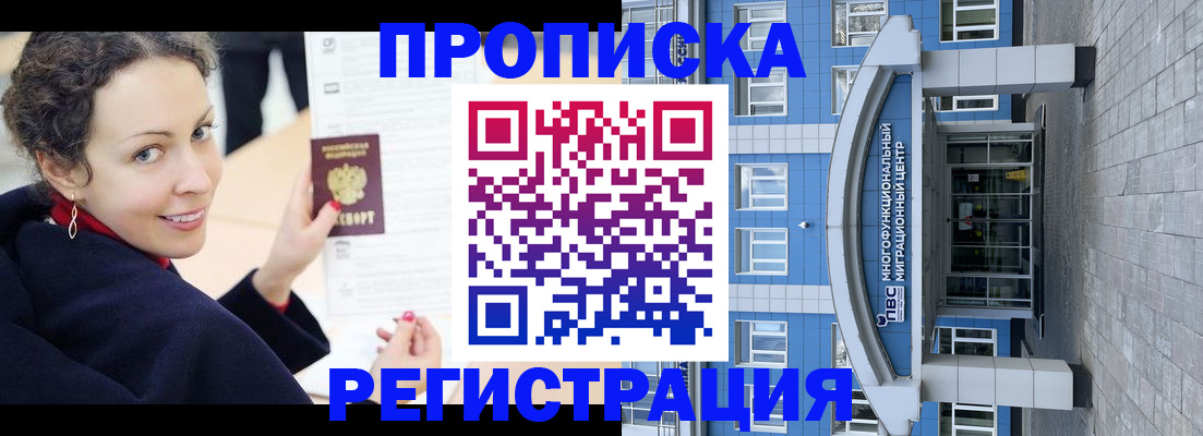 прописка для школы в Пласте
