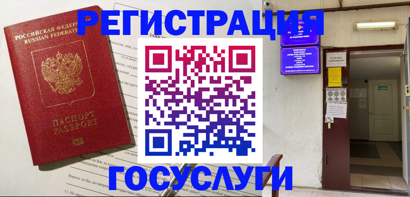 временная регистрация недорого в Пласте