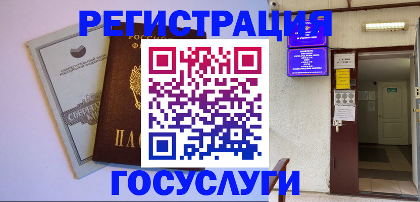 временная регистрация купить в Пласте